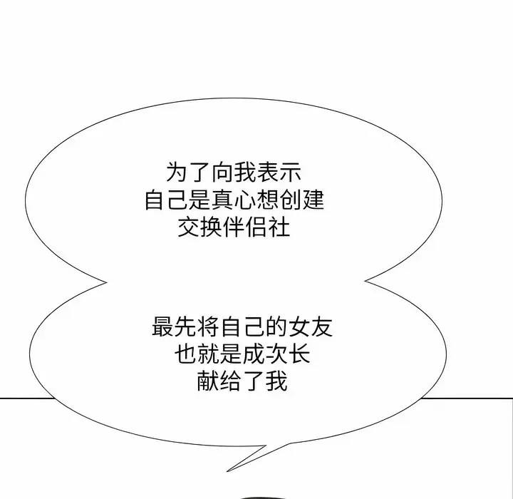 漫画《同事换换爱》第112话第80张图
