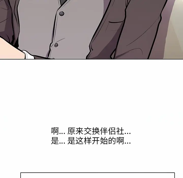 漫画《同事换换爱》第112话第82张图