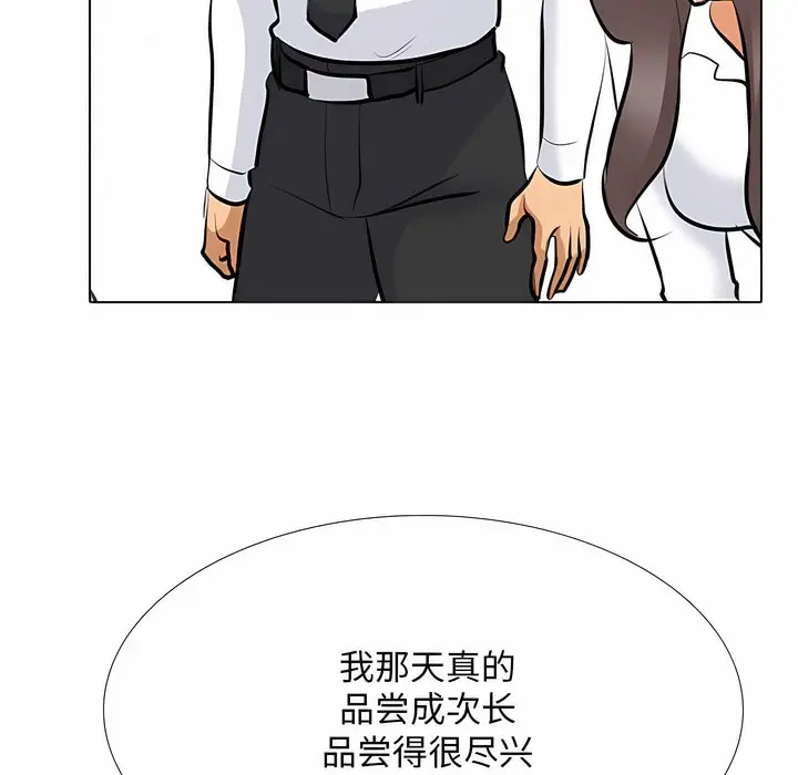 漫画《同事换换爱》第112话第84张图