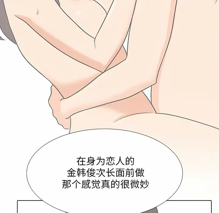 漫画《同事换换爱》第112话第86张图