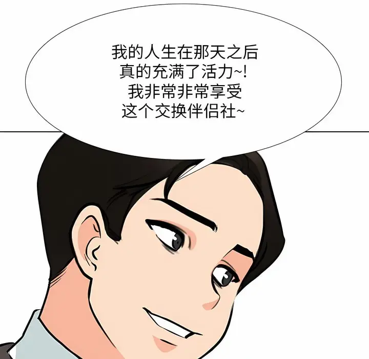 漫画《同事换换爱》第112话第89张图