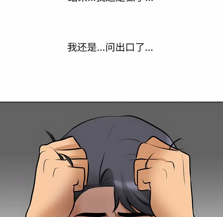 漫画《同事换换爱》第112话第9张图