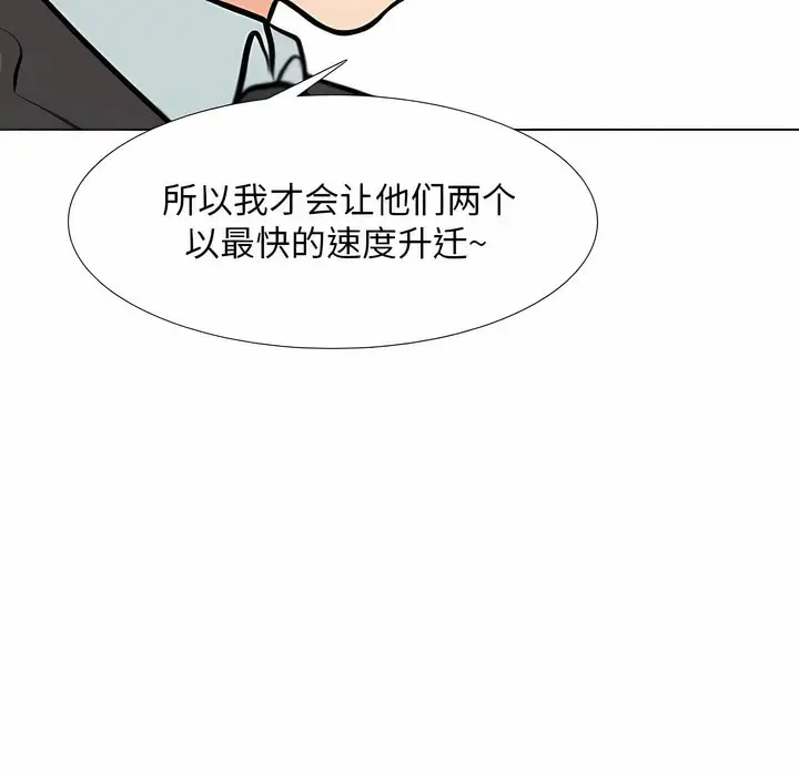 漫画《同事换换爱》第112话第91张图