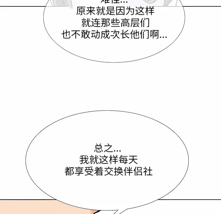 漫画《同事换换爱》第112话第94张图