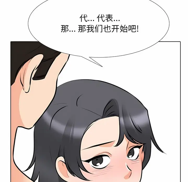 漫画《同事换换爱》第113话第109张图