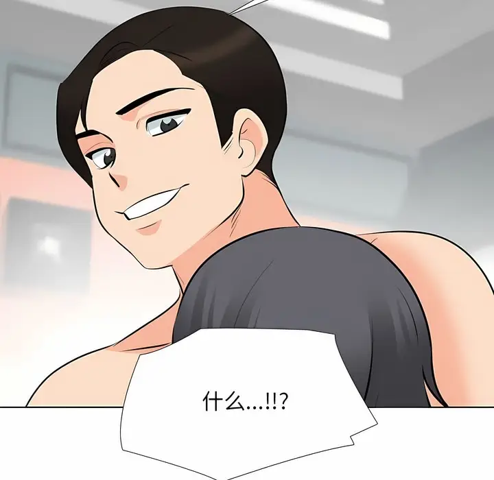 漫画《同事换换爱》第113话第111张图