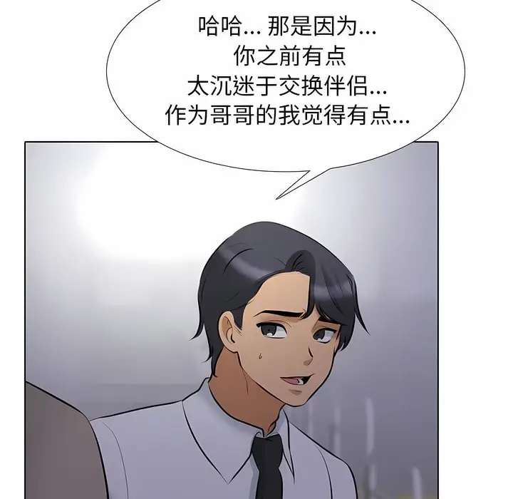 漫画《同事换换爱》第113话第19张图