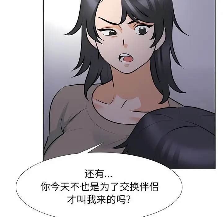 漫画《同事换换爱》第113话第21张图