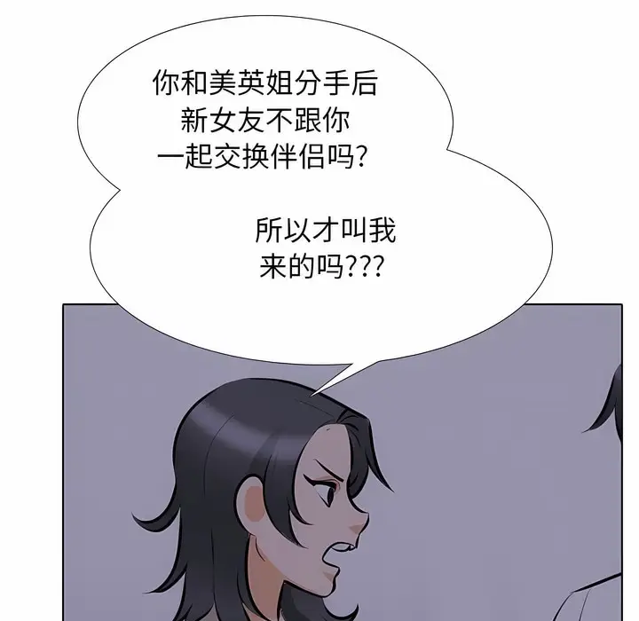 漫画《同事换换爱》第113话第24张图