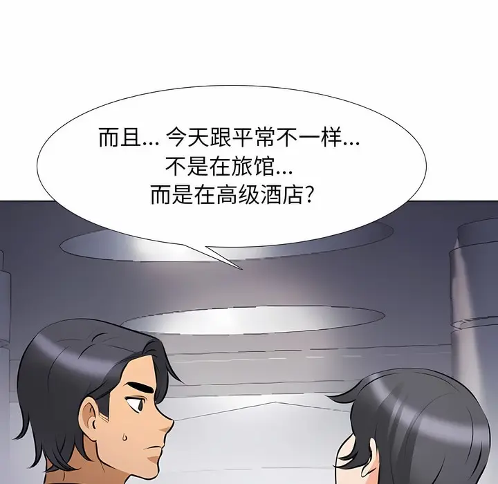 漫画《同事换换爱》第113话第26张图