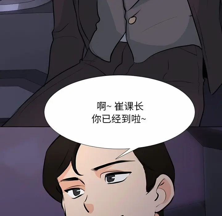 漫画《同事换换爱》第113话第39张图