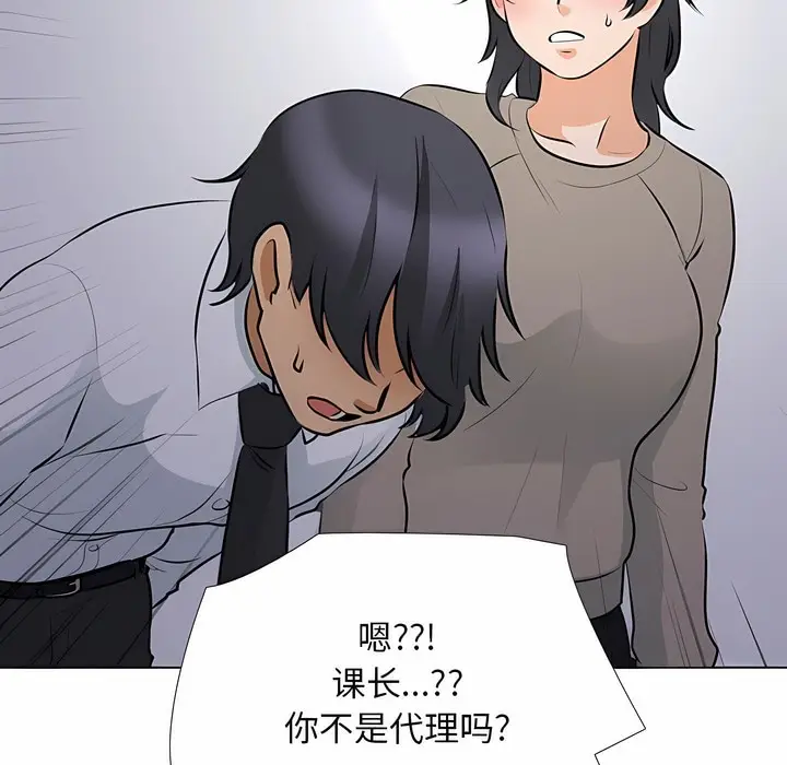 漫画《同事换换爱》第113话第41张图