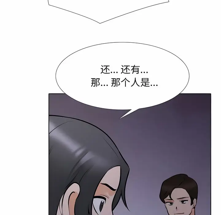 漫画《同事换换爱》第113话第42张图