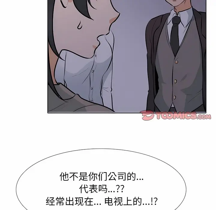 漫画《同事换换爱》第113话第43张图