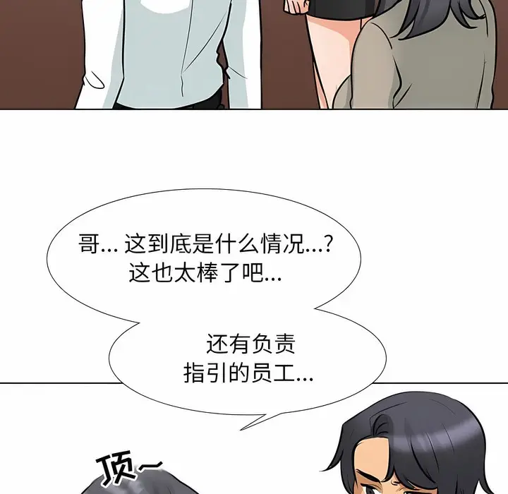 漫画《同事换换爱》第113话第58张图