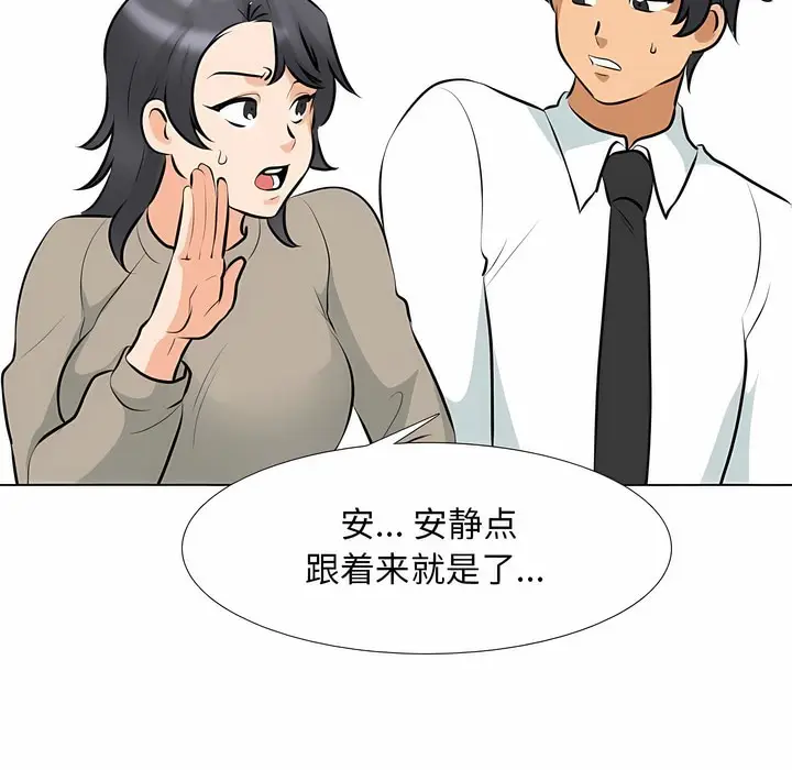 漫画《同事换换爱》第113话第59张图