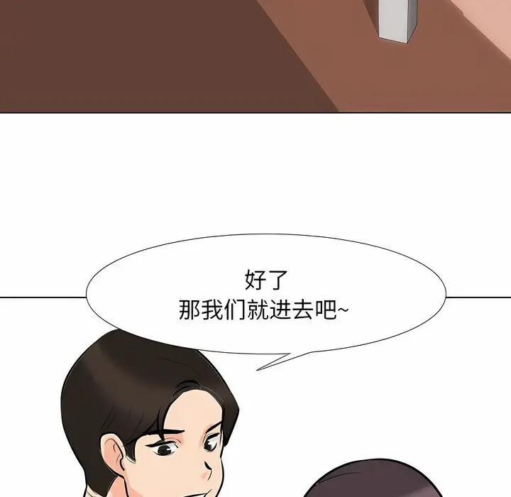 漫画《同事换换爱》第113话第65张图