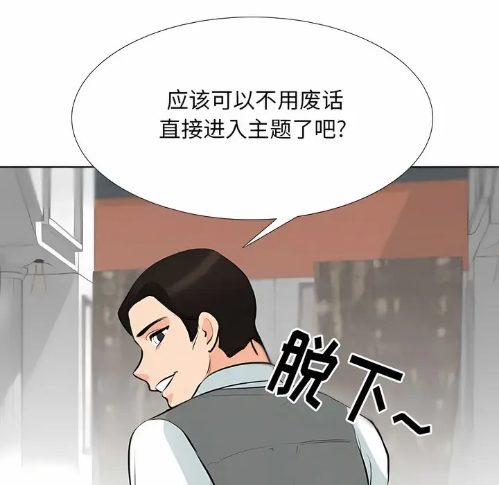 漫画《同事换换爱》第113话第70张图