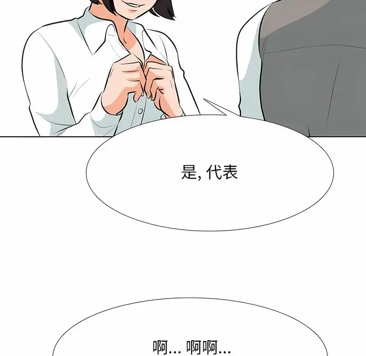 漫画《同事换换爱》第113话第72张图