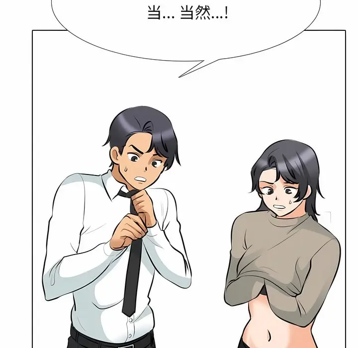 漫画《同事换换爱》第113话第73张图