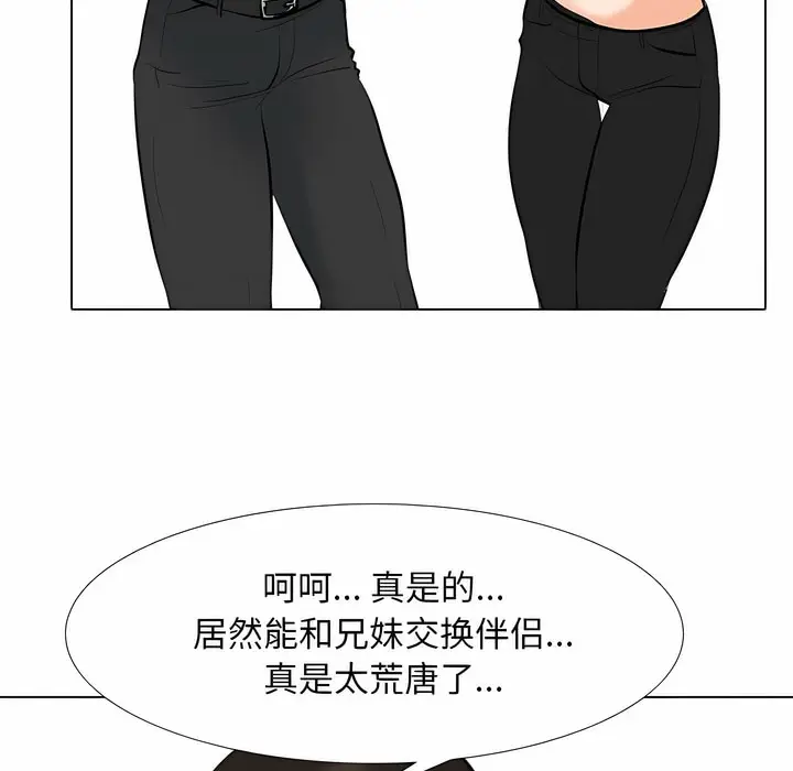 漫画《同事换换爱》第113话第74张图