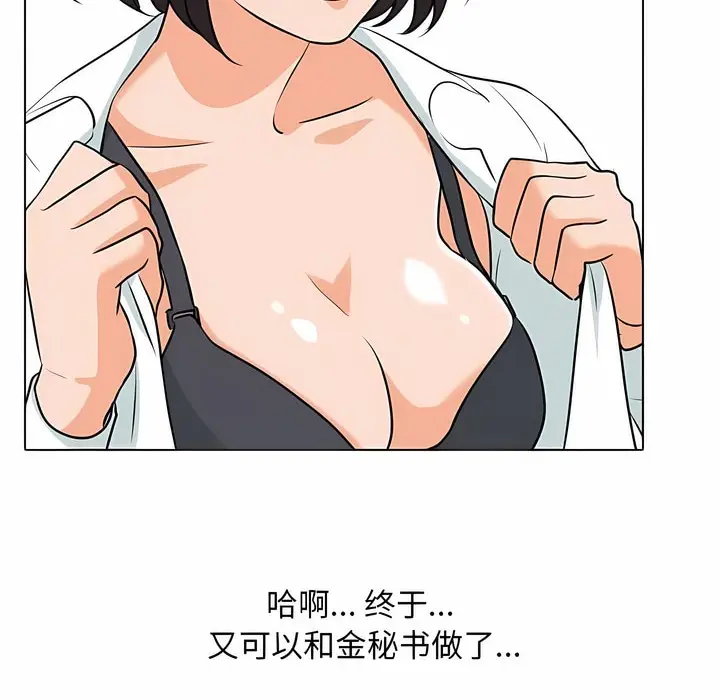 漫画《同事换换爱》第113话第79张图