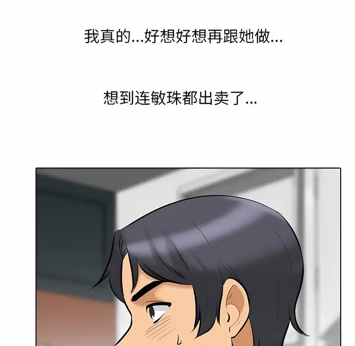 漫画《同事换换爱》第113话第80张图
