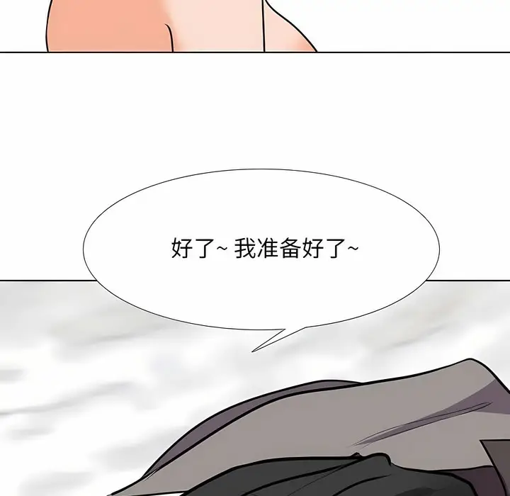 漫画《同事换换爱》第113话第83张图