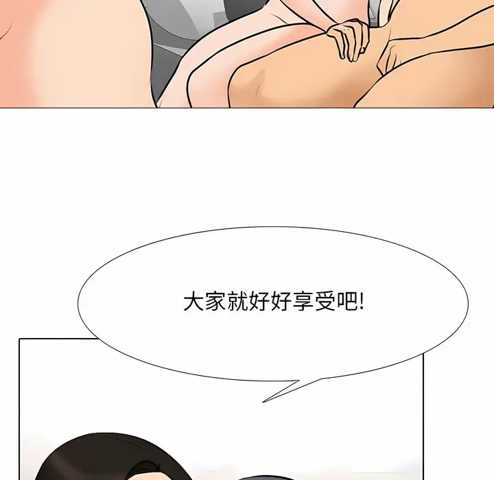 漫画《同事换换爱》第113话第94张图