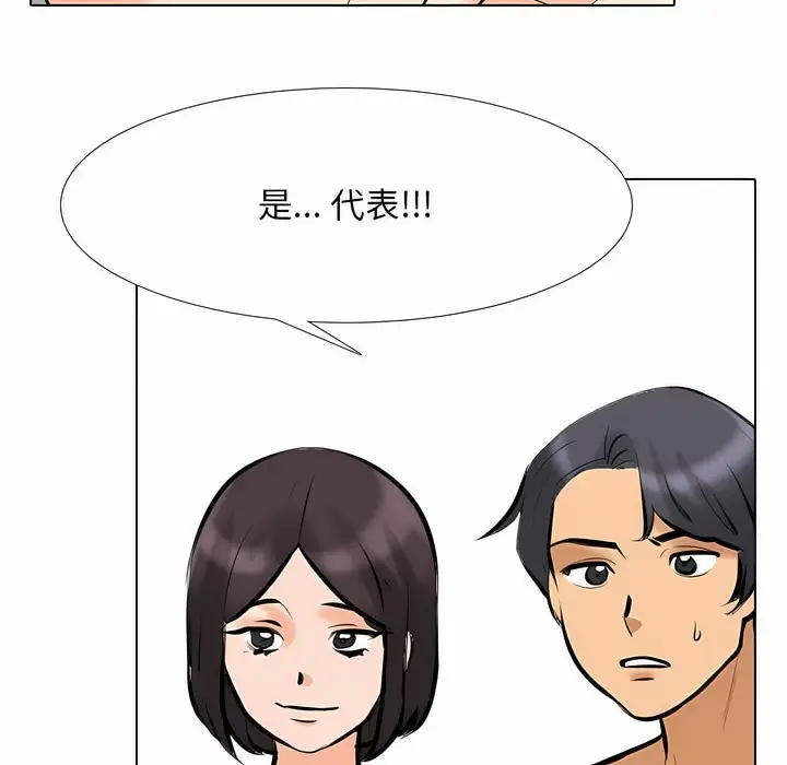 漫画《同事换换爱》第113话第96张图
