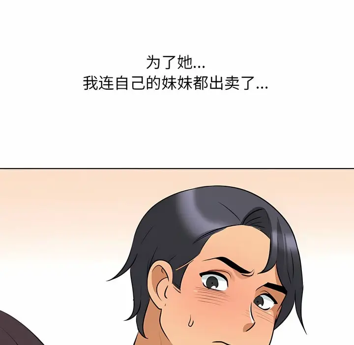 漫画《同事换换爱》第113话第98张图