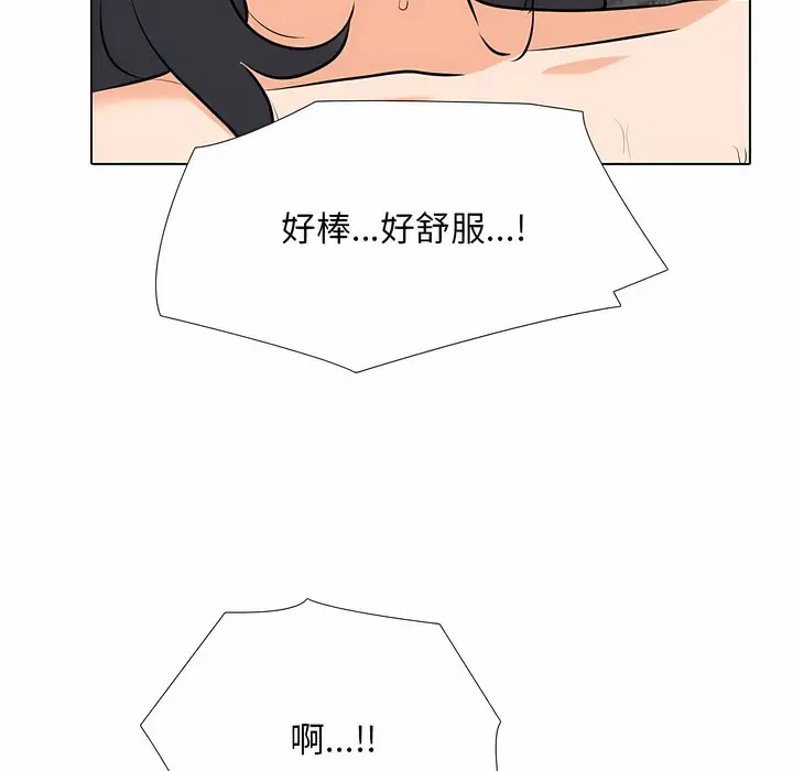 漫画《同事换换爱》第114话第105张图