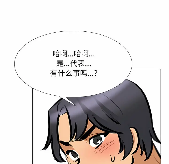 漫画《同事换换爱》第114话第109张图