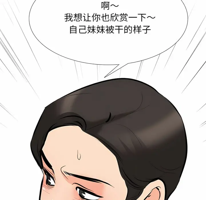 漫画《同事换换爱》第114话第111张图