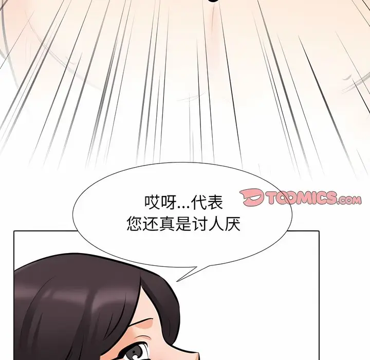漫画《同事换换爱》第114话第113张图