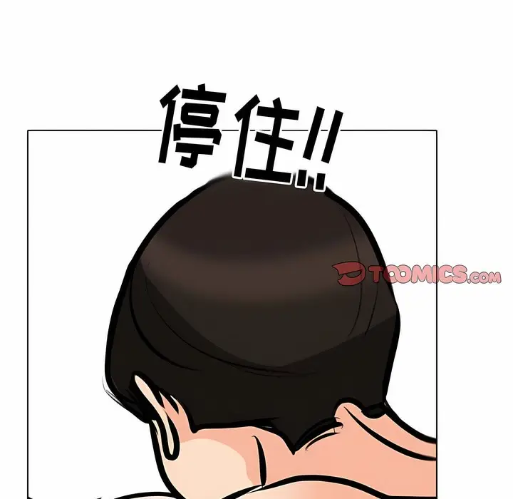 漫画《同事换换爱》第114话第119张图