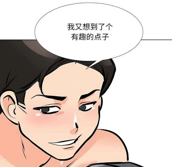 漫画《同事换换爱》第114话第121张图
