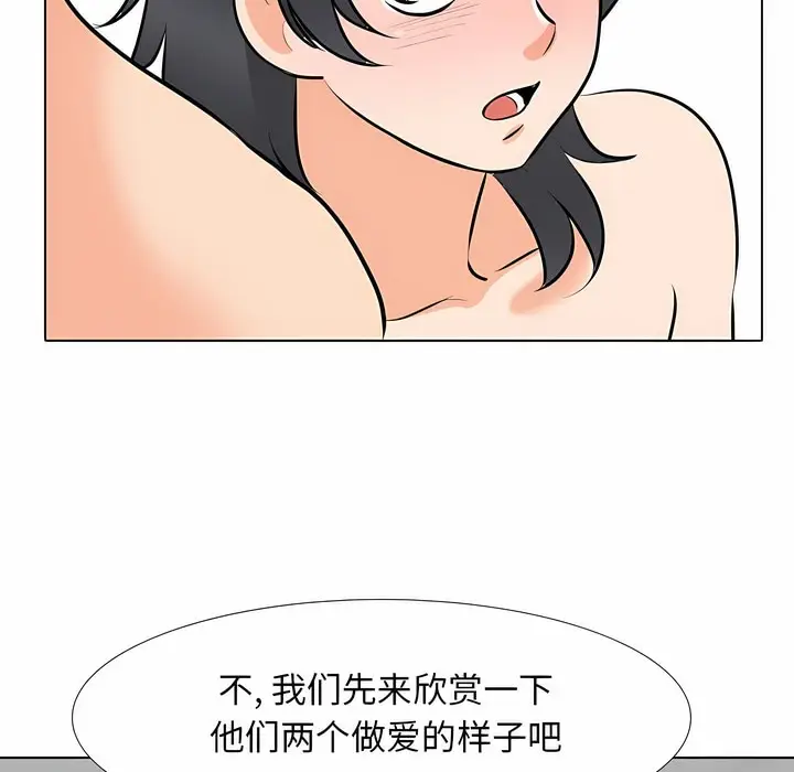 漫画《同事换换爱》第114话第2张图