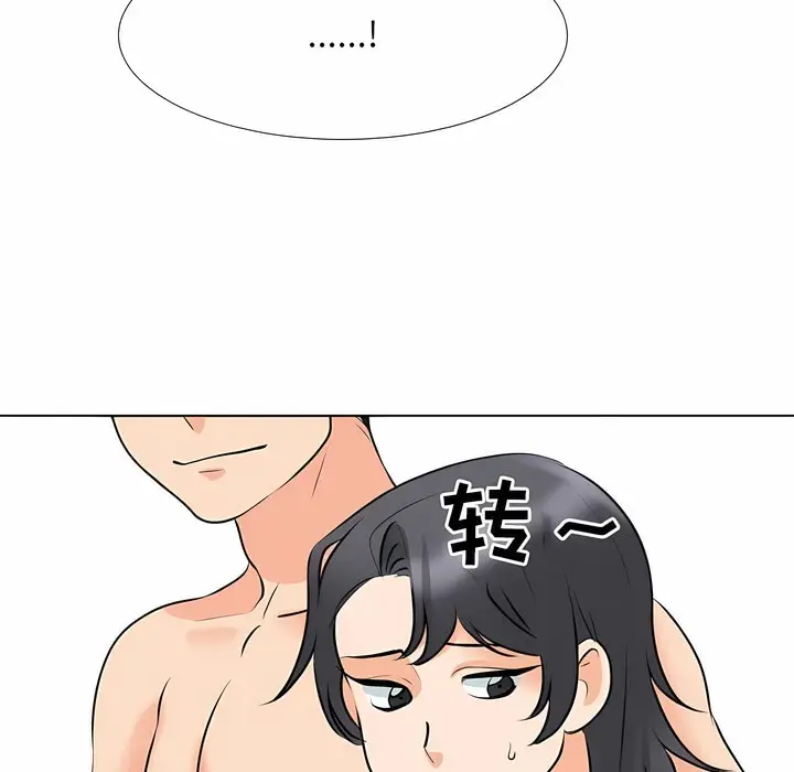 漫画《同事换换爱》第114话第23张图