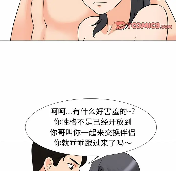 漫画《同事换换爱》第114话第24张图