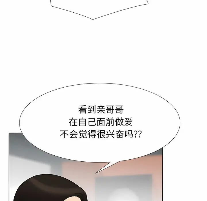 漫画《同事换换爱》第114话第4张图