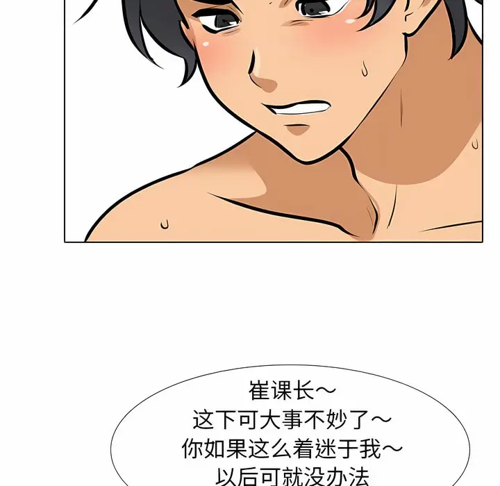 漫画《同事换换爱》第114话第40张图