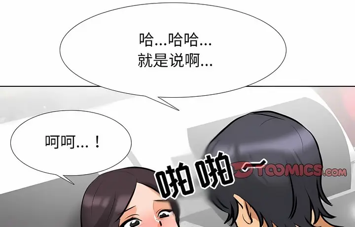 漫画《同事换换爱》第114话第42张图