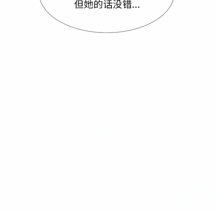 漫画《同事换换爱》第114话第44张图