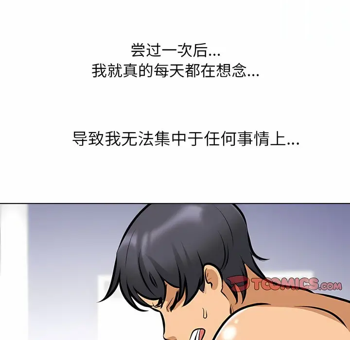 漫画《同事换换爱》第114话第45张图