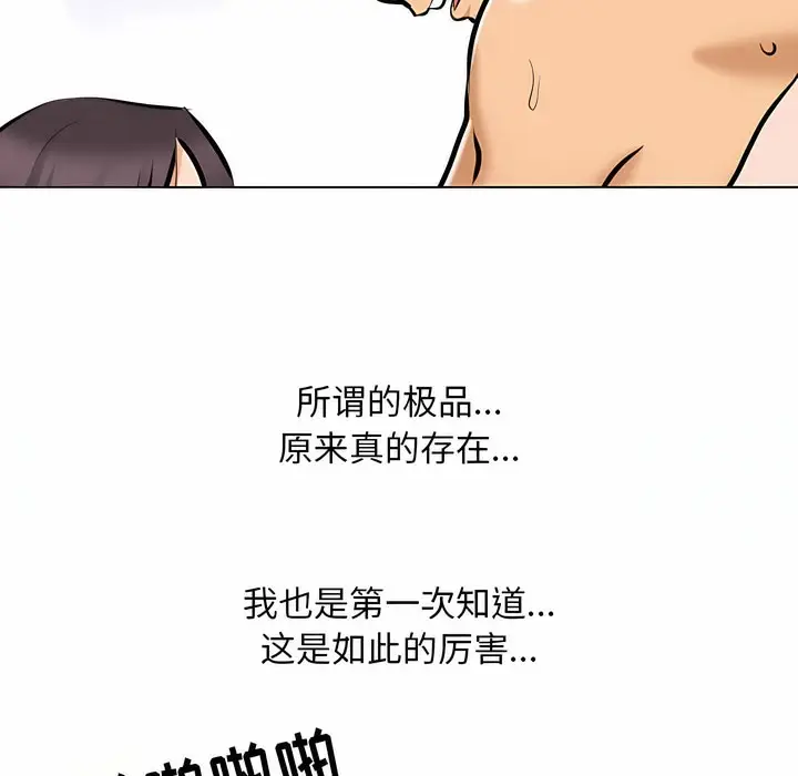 漫画《同事换换爱》第114话第46张图