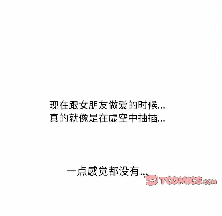 漫画《同事换换爱》第114话第48张图