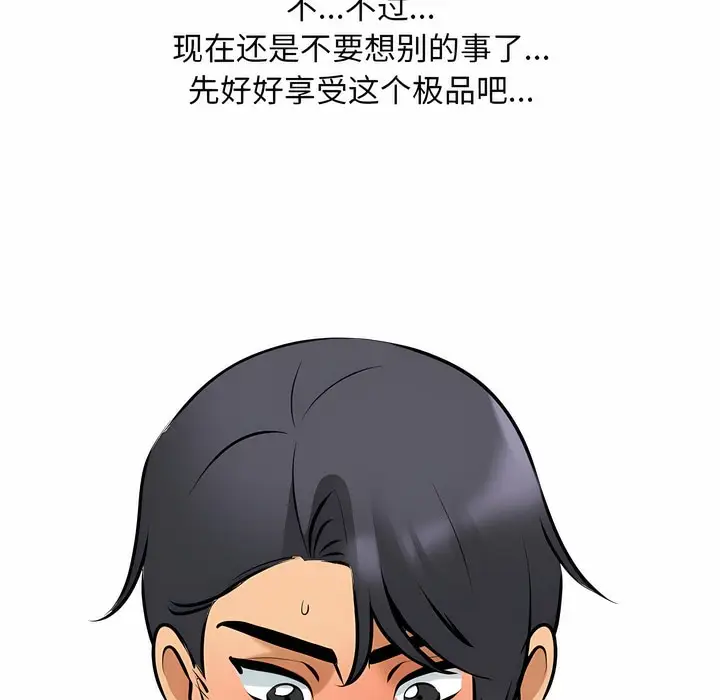 漫画《同事换换爱》第114话第55张图