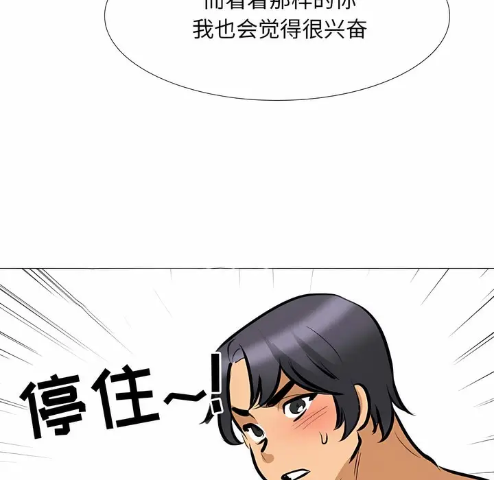 漫画《同事换换爱》第114话第6张图