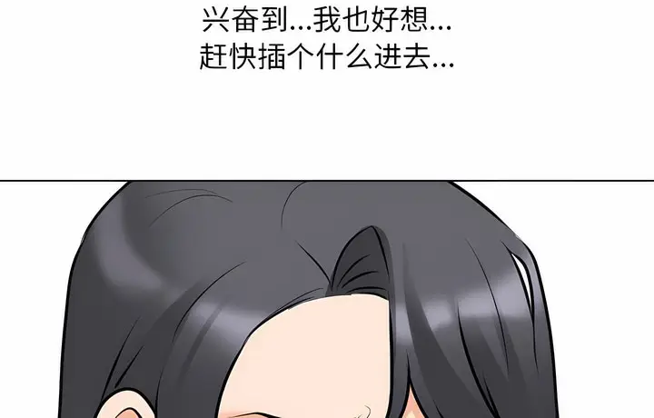 漫画《同事换换爱》第114话第70张图